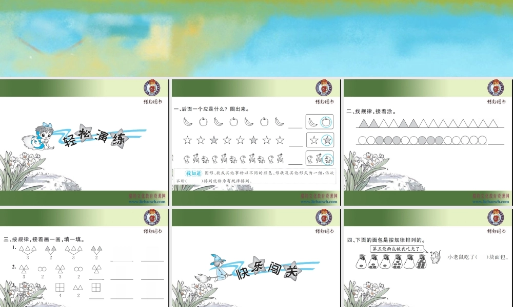 7.1找规律（1）.ppt