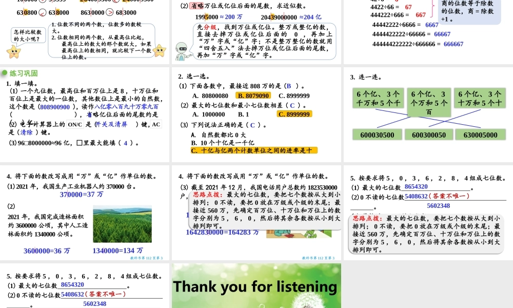 （2022秋季新教材）9.1大数的认识课件（23张PPT)(1).pptx