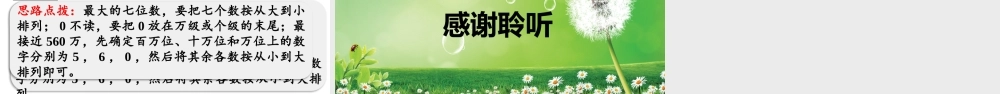 （2022秋季新教材）9.1大数的认识课件（23张PPT)(1).pptx