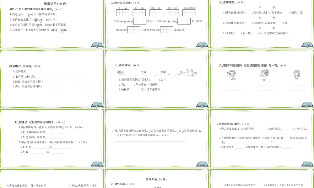 第四单元测试卷(1).ppt