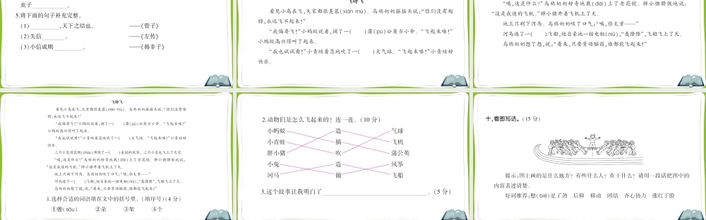 第四单元测试卷(1).ppt