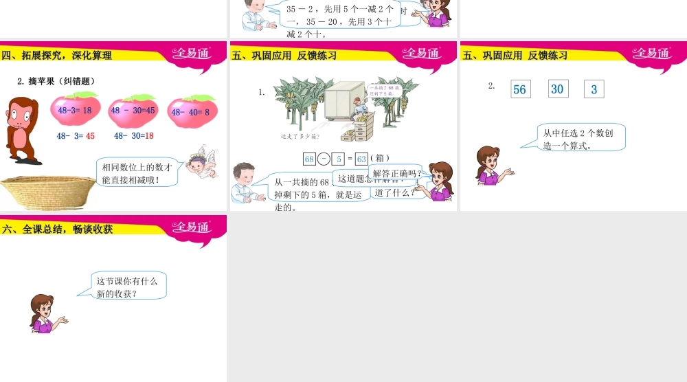 6.3两位数减一位数、整十数.ppt