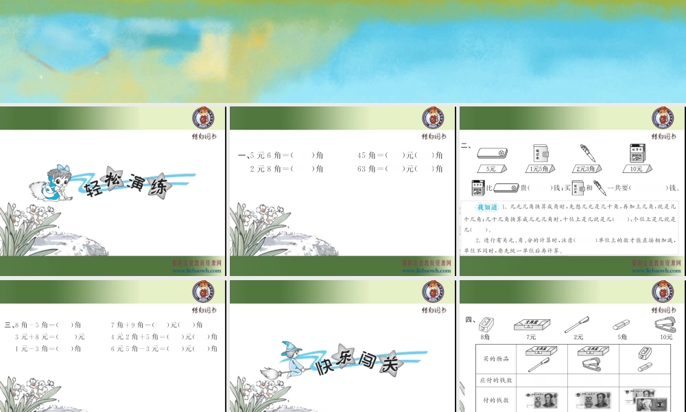 5.3简单的计算（1）.ppt