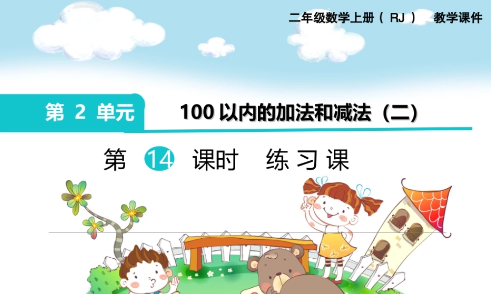 第14课时 练习课(1).ppt