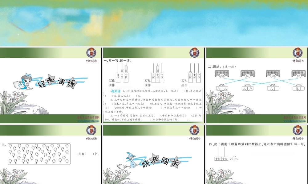 4.2100以内数的读法和写法.ppt