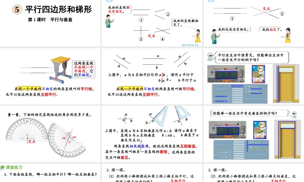 （2022秋季新教材）5.1平行与垂直课件（19张PPT)(1).pptx