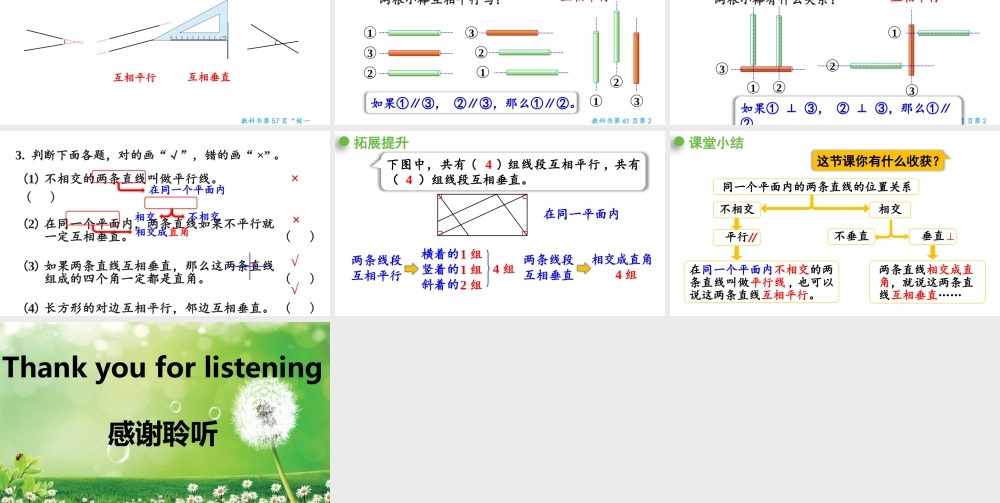 （2022秋季新教材）5.1平行与垂直课件（19张PPT)(1).pptx