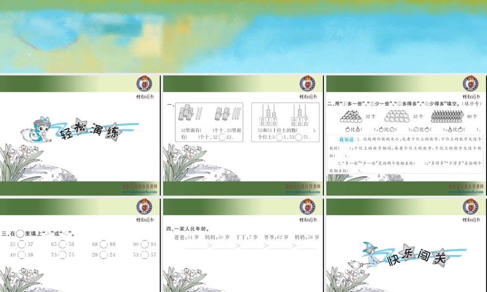 4.5数的顺序和比较大小（2）.ppt