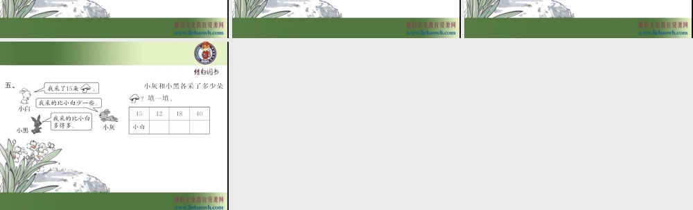 4.5数的顺序和比较大小（2）.ppt