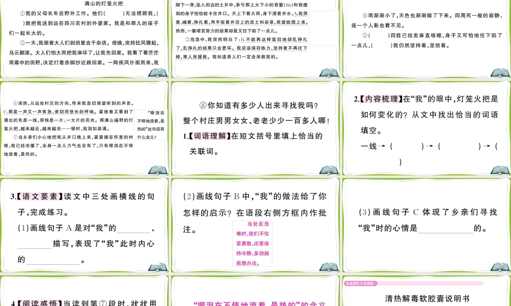 第六单元主题阅读(1).pptx