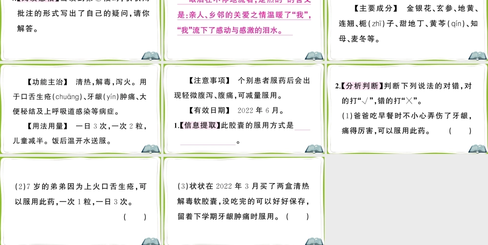 第六单元主题阅读(1).pptx