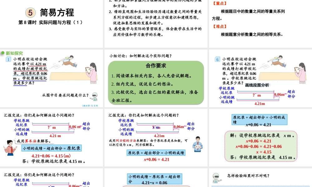 （2022秋季新教材）5.2.8课件实际问题与方程（1）（29张PPT).pptx