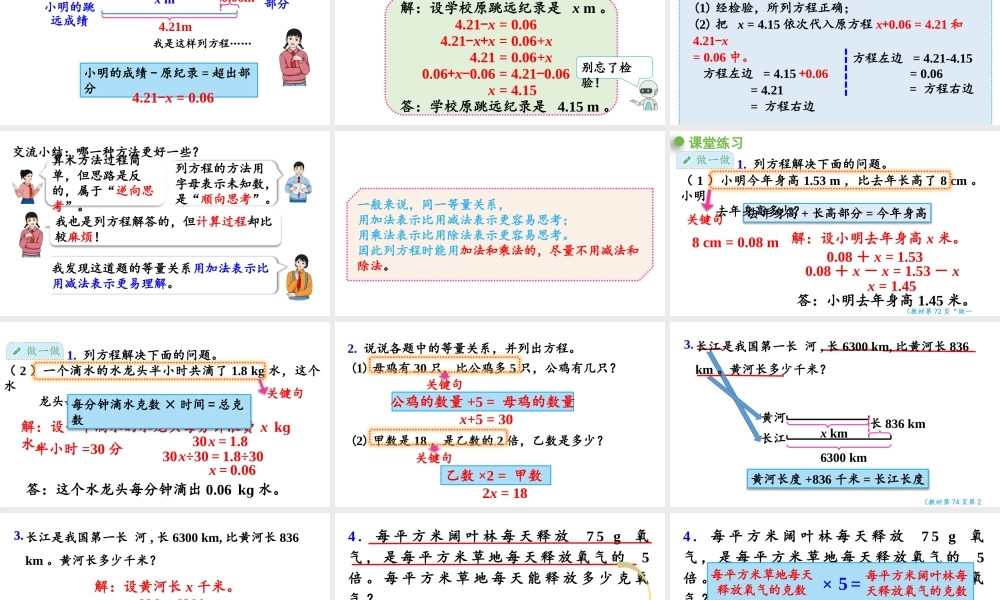 （2022秋季新教材）5.2.8课件实际问题与方程（1）（29张PPT).pptx