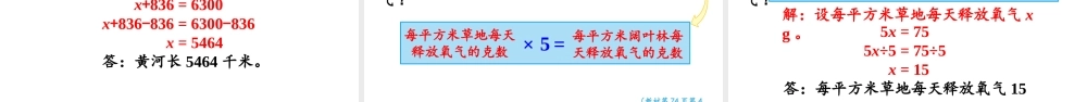 （2022秋季新教材）5.2.8课件实际问题与方程（1）（29张PPT).pptx