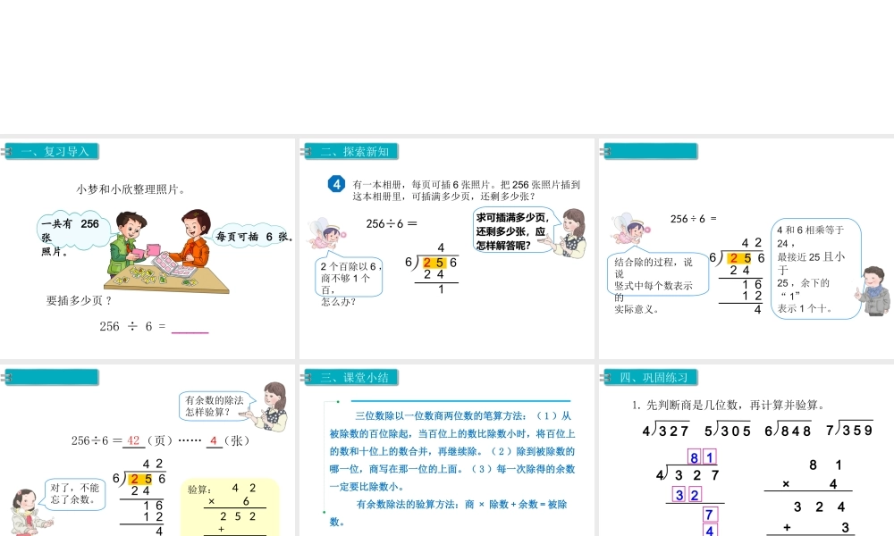 第5课时三位数除以一位数（商是两位数）.ppt