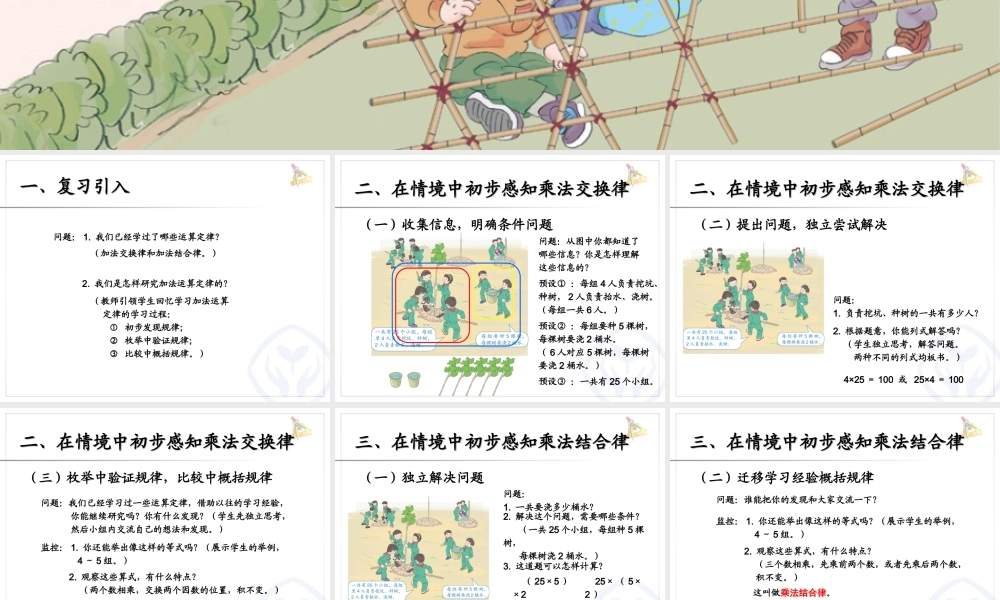 3.3乘法运算定律（例5、例6）.ppt