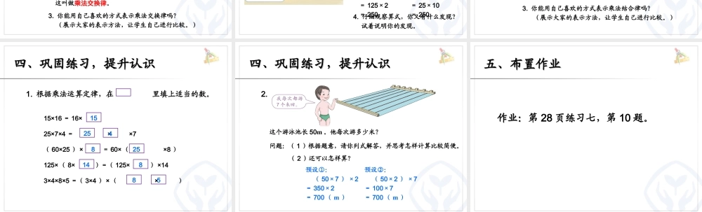 3.3乘法运算定律（例5、例6）.ppt