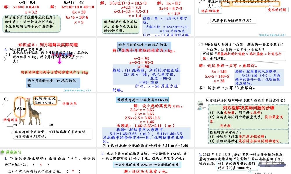 （2022秋季新教材）第五单元整理和复习课件（33张PPT).pptx