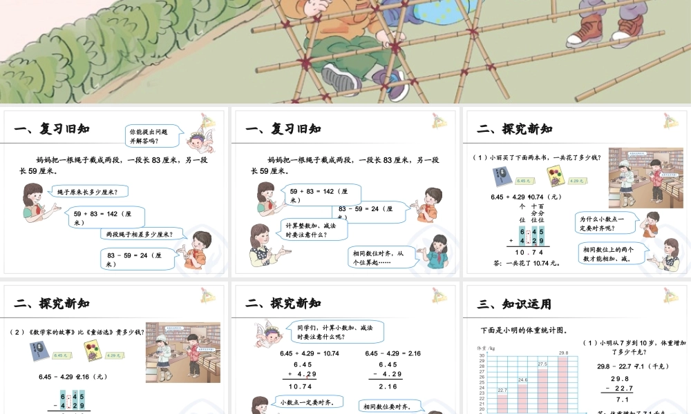 6.1小数加减法（例1）.ppt
