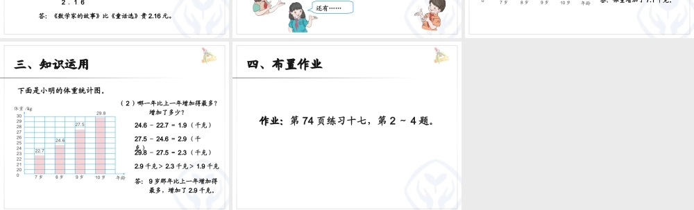 6.1小数加减法（例1）.ppt