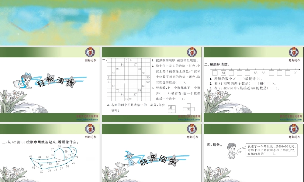 4.4数的顺序和比较大小（1）.ppt