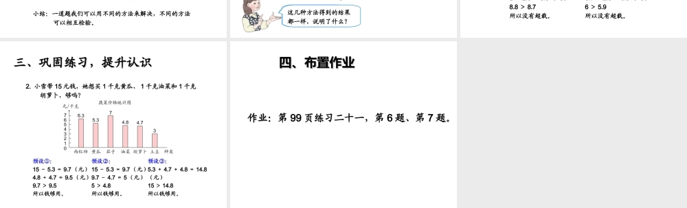 解决问题例4.ppt