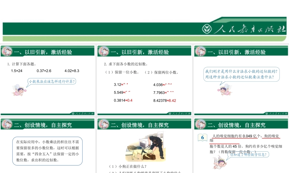 1.4《小数乘法》教学课件（第4课时）.ppt