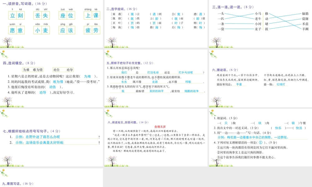 第五单元语文素养测评(1).ppt