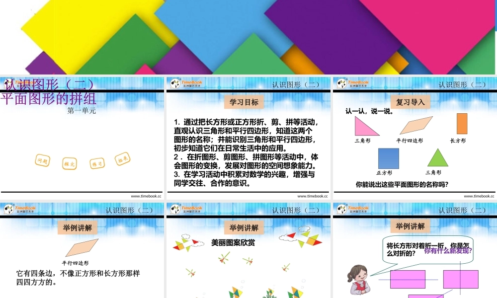 1.2平面图形的拼组.ppt