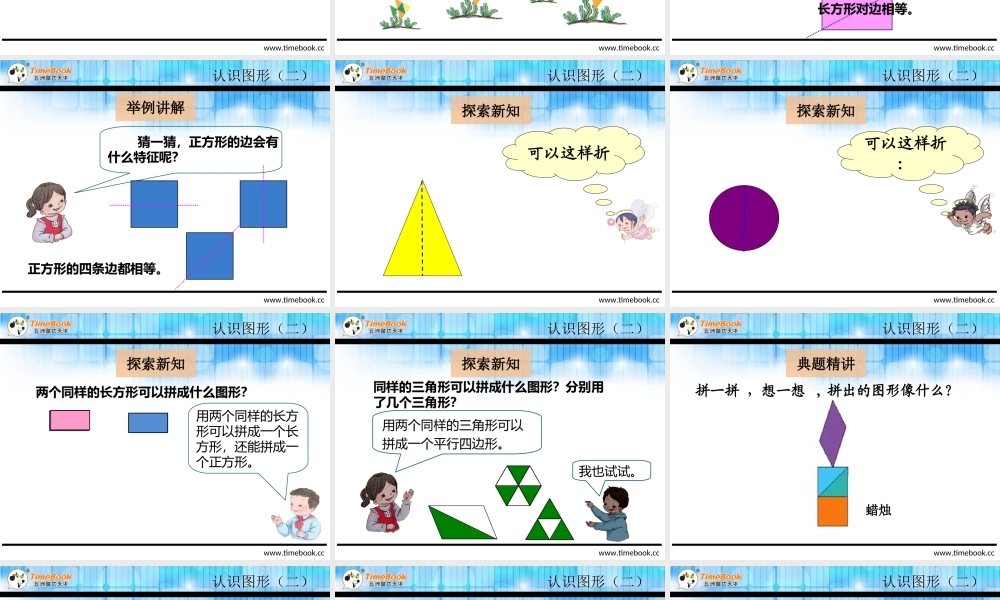 1.2平面图形的拼组.ppt