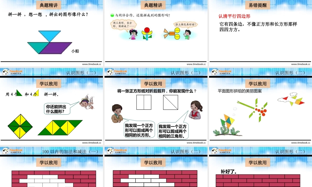 1.2平面图形的拼组.ppt