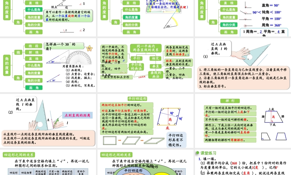 （2022秋季新教材）9.3空间与图形课件（32张PPT)(1).pptx