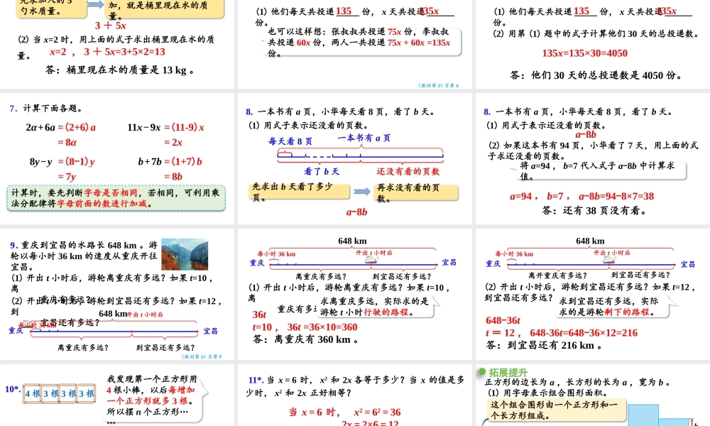 （2022秋季新教材）练习十三课件用字母表示数（26张PPT).pptx
