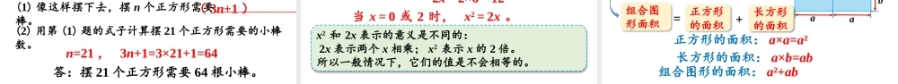 （2022秋季新教材）练习十三课件用字母表示数（26张PPT).pptx