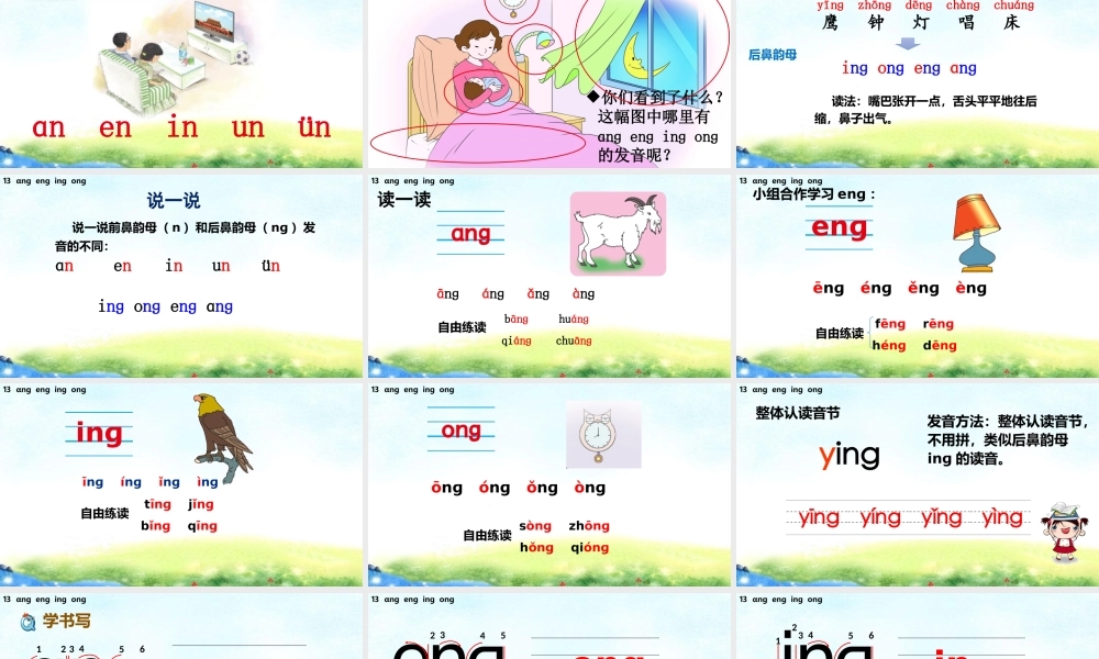 汉语拼音13ɑng eng ing ong （名师ppt课件）.pptx