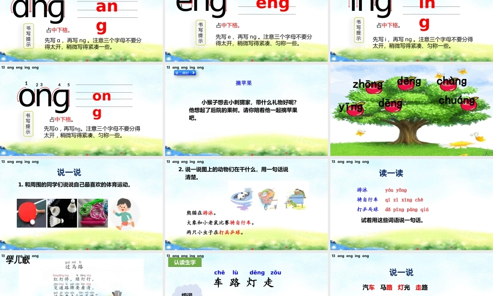 汉语拼音13ɑng eng ing ong （名师ppt课件）.pptx