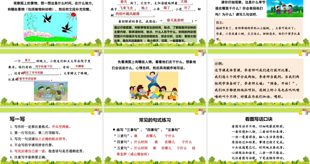 6.专项复习之六 看图写话.ppt