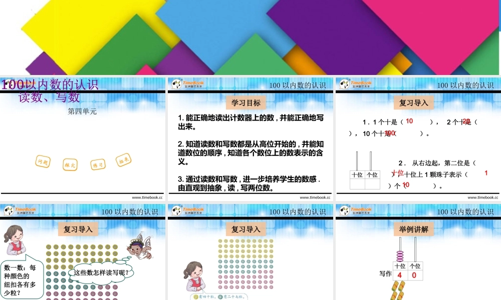 4.1.2 读数、写数.ppt