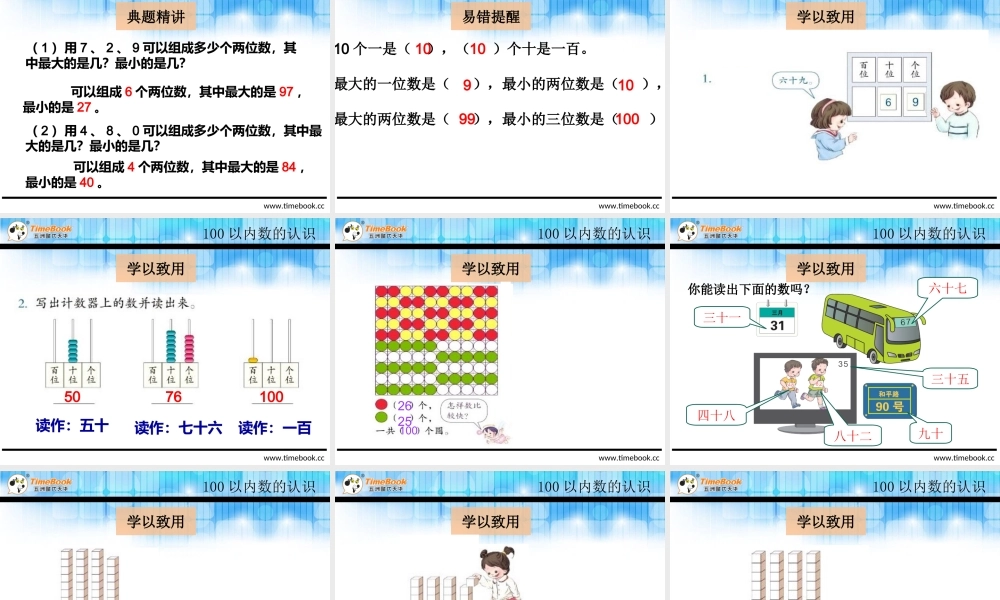 4.1.2 读数、写数.ppt