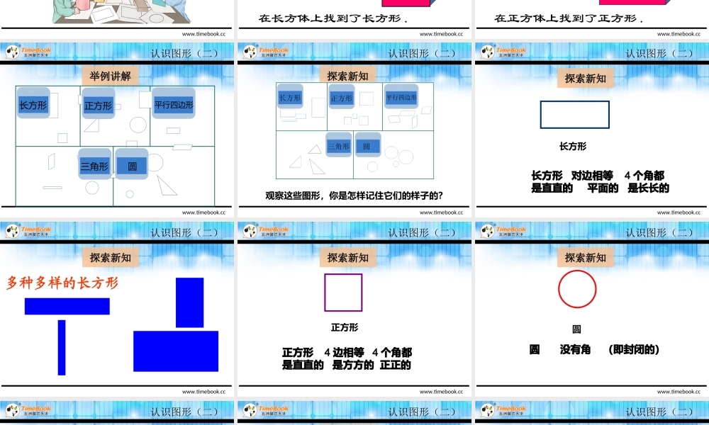 1.1 认识平面图形.ppt