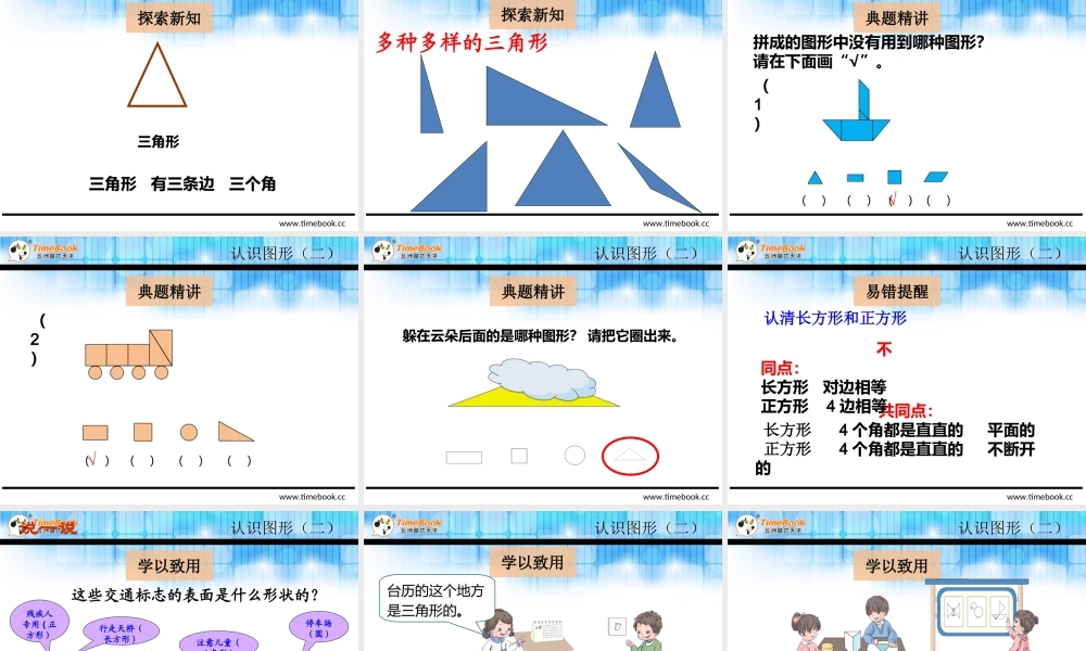 1.1 认识平面图形.ppt