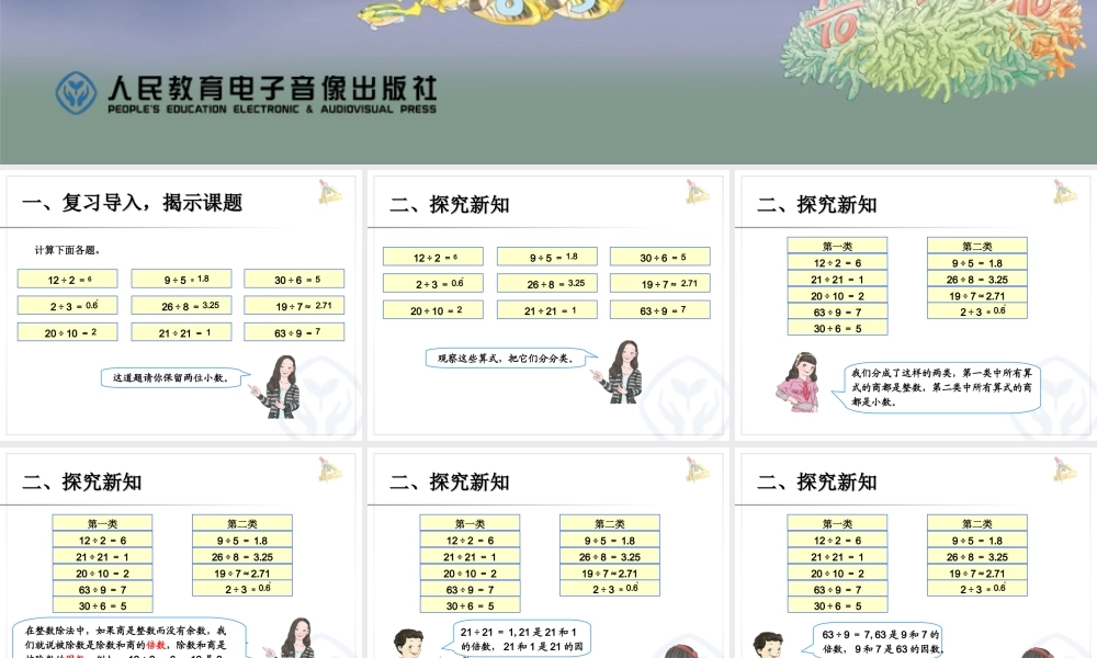 2.1因数和倍数 （例1）.ppt