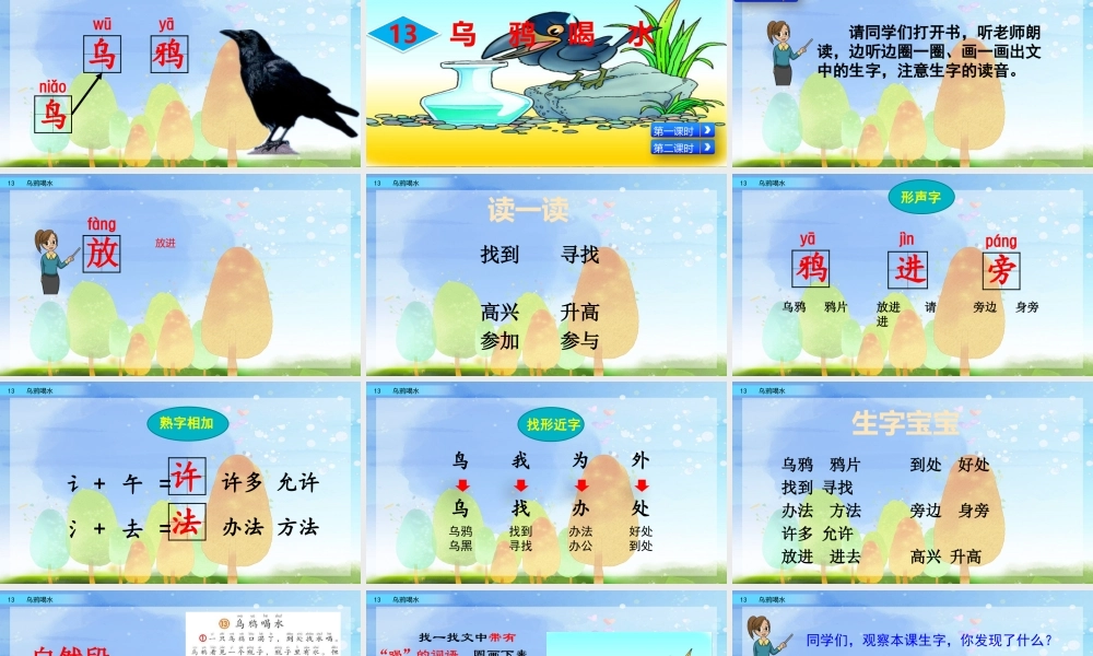 13 乌鸦喝水（名师PPT课件）.pptx