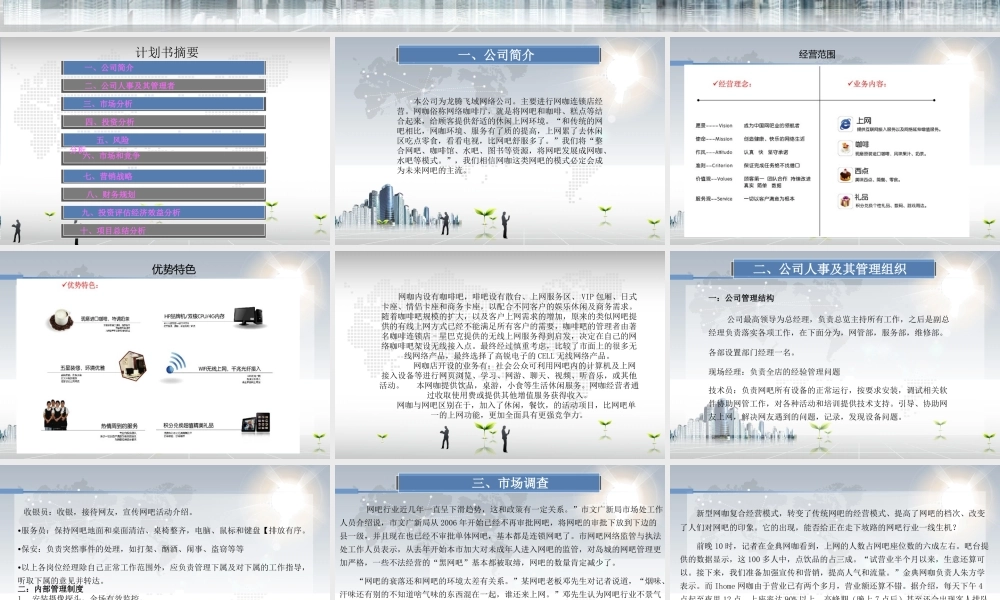 网吧创业计划书 (1).ppt