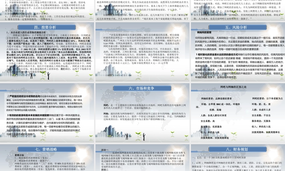 网吧创业计划书 (1).ppt