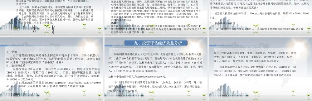 网吧创业计划书 (1).ppt