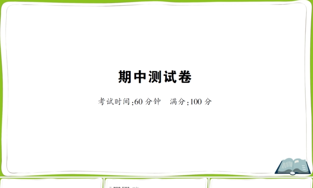 期中测试卷(3).ppt