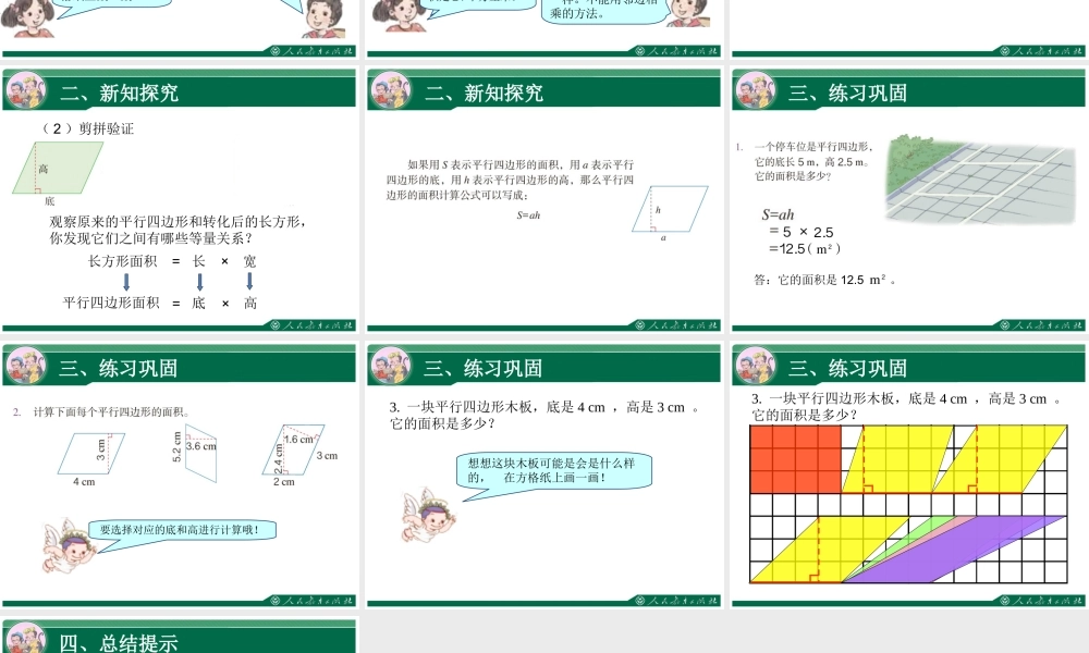 6.1《平行四边形的面积》教学课件.ppt