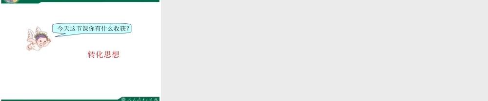 6.1《平行四边形的面积》教学课件.ppt