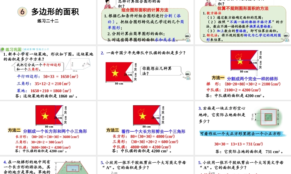 （2022秋季新教材）练习二十二课件（27张PPT).pptx